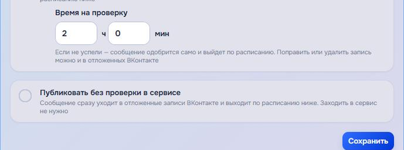 Настройки проверки и расписания