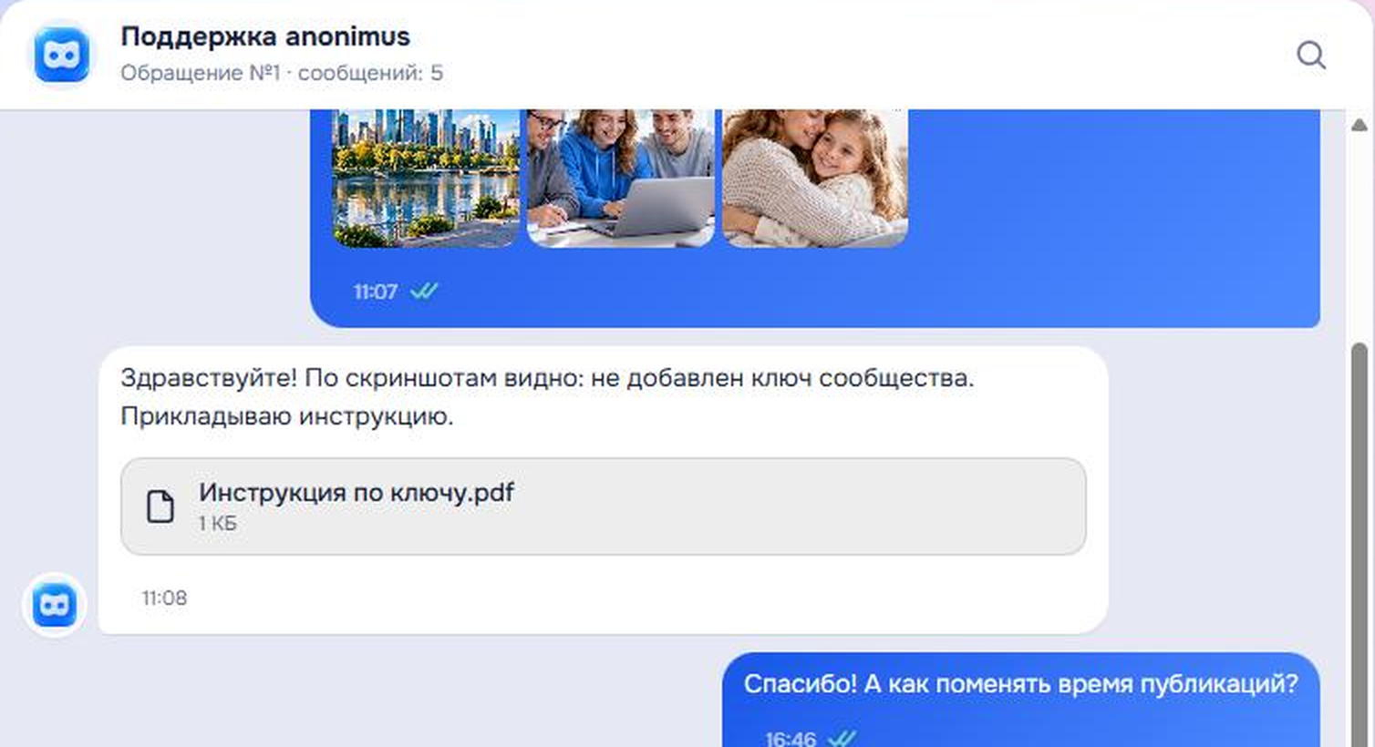 Чат поддержки