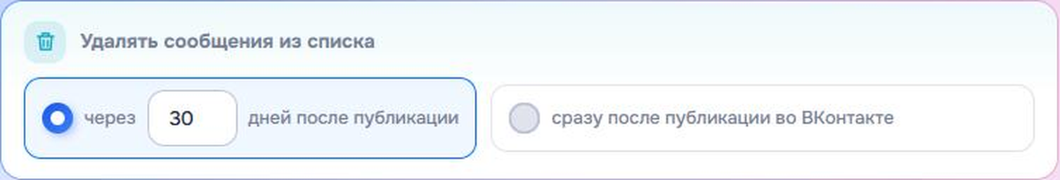 Срок хранения сообщений