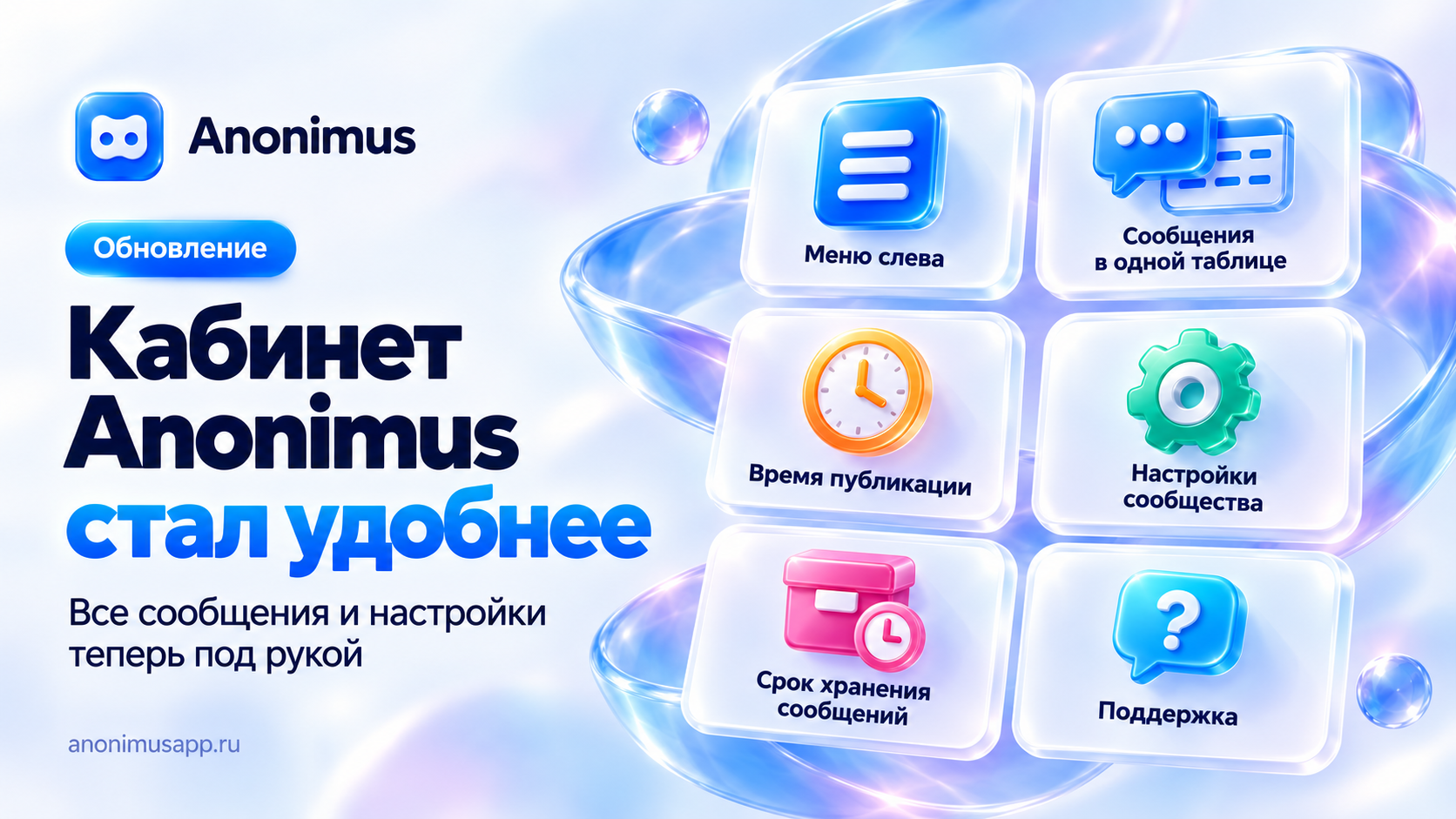 Кабинет anonimus стал удобнее: что нового